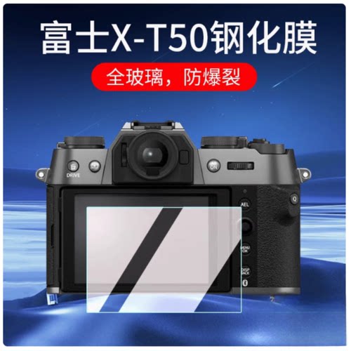 xt50屏幕钢化玻璃贴膜