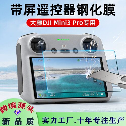 .适用大疆Mini3/4Pro带屏钢化膜antion3 5 RC2保护贴膜无人机配件