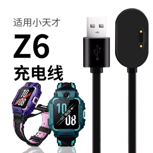 适用小天才儿童手表充电器充线