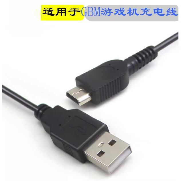 适用任天堂GBM 充电器 GBM电源线 GBM游戏机充电器主机连接电脑