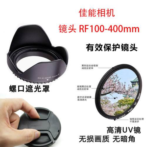 适用佳能相机微单反R5 R6 R7 R8 RF 100-400MM遮光罩uv镜头盖