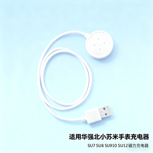 适用华强北小苏米手表充电器SU7 SU8 SU9 SU10 SU12磁力充电线