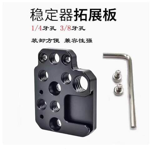 RS234RS4C稳定器配件