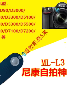 适用尼康D60 D80 D90 D600 D610 D750 D3200 D3300无线红外遥控器