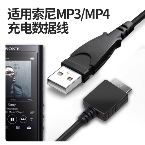 适用索尼NW-A45 a55 a35 a46 a25 zx100 2 HN walkman数据充电线