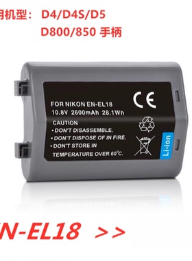 EN-EL18适用尼康D4 D5 D4S D800 D850 D500 Z9单反手柄电池EL18D
