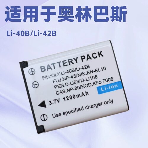 LI-42B 40B电池 适用奥林巴斯FE280 U1040 330 360相机1050充电器