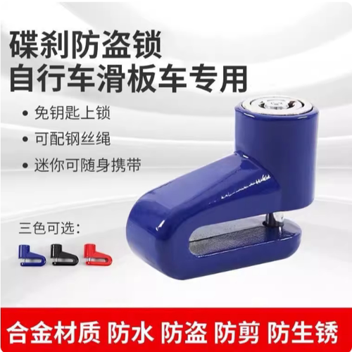 小米电动滑板车M365/1s/Pro碟刹锁希洛普防盗锁自行车碟刹锁配件