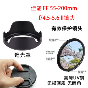 200mm 4.5 5.6 USM遮光罩UV镜头盖 适用canon佳能相机EF