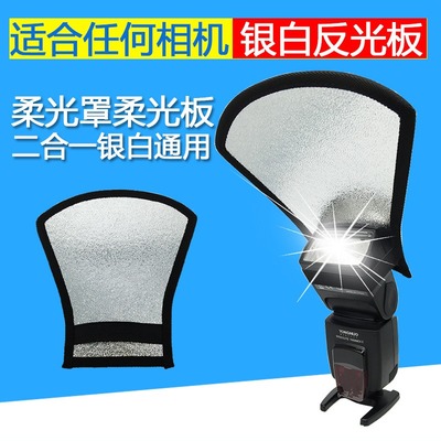 适用沃龙LG SP-660 SP-66011 SP-680 SP-690 69011闪光灯反光板