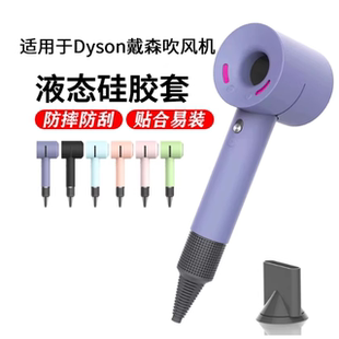 08收纳HD15防水保护壳 适用戴森吹风机保护套HD03硅胶套01