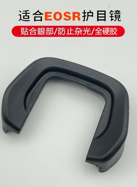 适用canon佳能相机R5C EOSR6 R6II R62取景器目镜眼罩