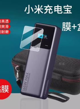适用小米充电宝10000贴膜165W PB1165MI红米120W屏幕非钢化膜