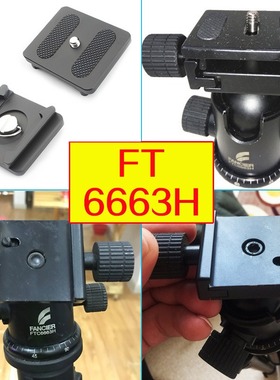 适用伟峰富赛尔FT-6663H快装板531B 593BH 6664H三脚架相机底座