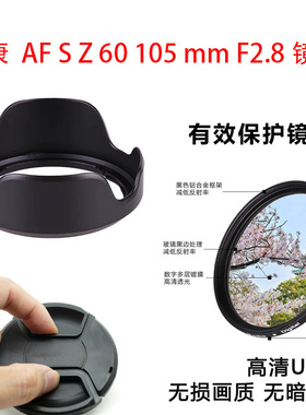 适用尼康Z6 Z30相机AF S Z 60 105 mm F2.8镜头遮光罩UV镜头盖