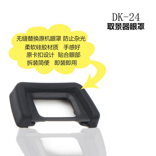 适用尼康相机眼罩取景器