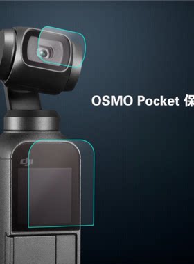 相机防划pocke2玻璃膜二代