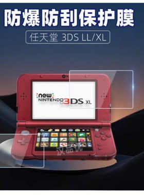适用任天堂3DSll钢化膜