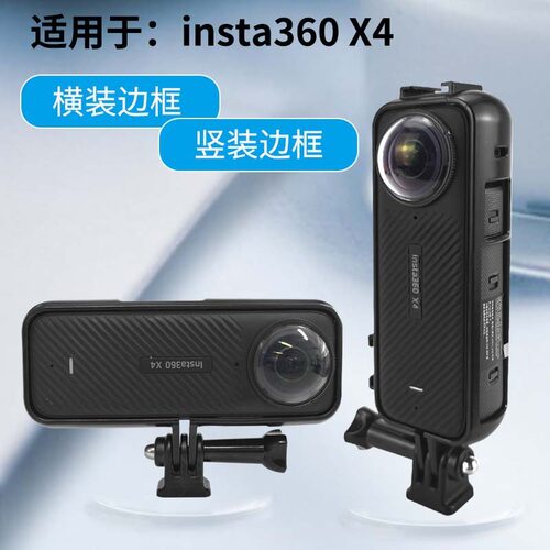 适用影石insta360x4拓展边框x5兔笼保护壳横边框竖边框全景相机配