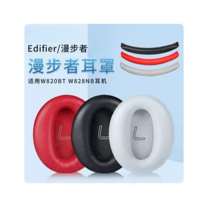 适用漫步者w820bt耳套头戴式耳机耳麦海棉保护套头梁破皮更换替换
