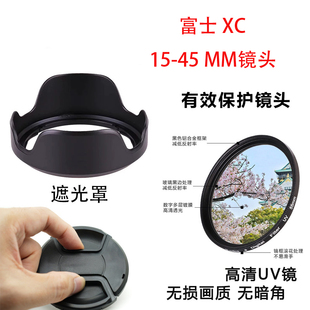 XA20 45mm镜头XA5 XT30微单相机镜头盖遮光罩UV镜 适用富士XC