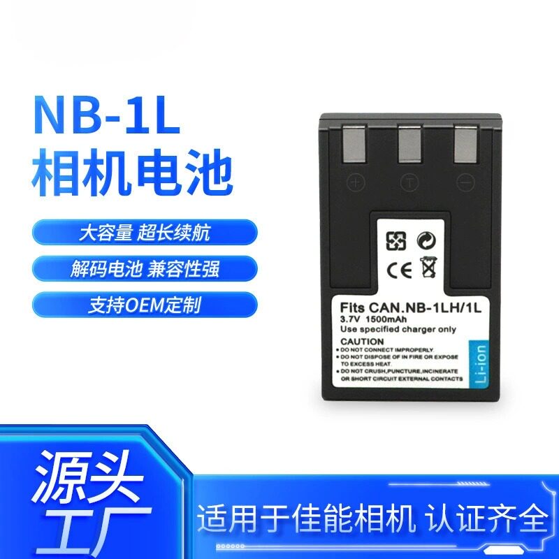 NB-1L相机电池 适用于佳能 Power shot S110 ELPH S200 S230