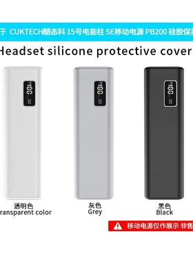 适用酷态科15号电能柱SE移动电源20000毫安100WMAX硅胶保护套Case