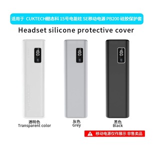 适用酷态科15号电能柱SE移动电源20000毫安100WMAX硅胶保护套Case