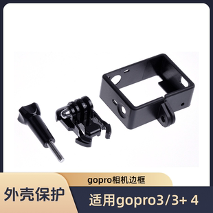 适用GoPro运动相机配件hero4/3+保护壳狗笼4防摔外壳标准边框便携