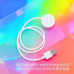 适用讯航XH001 XH03 XH008 XH022 XH022D XH025 XH25D手表充电线