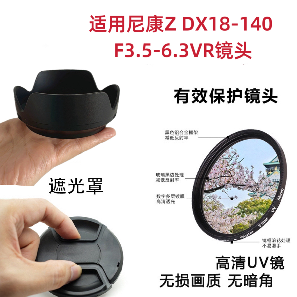 适用尼康Z DX 18-140镜头Z7II Z6II Z5 Z9 Z7 Z6遮光罩Uv镜头盖