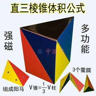 教具三棱锥体积公式模型截面立体几何模型阳马堑堵鳖臑透明亚克力