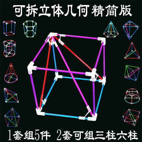 初中高中学生用几何体三棱锥教具