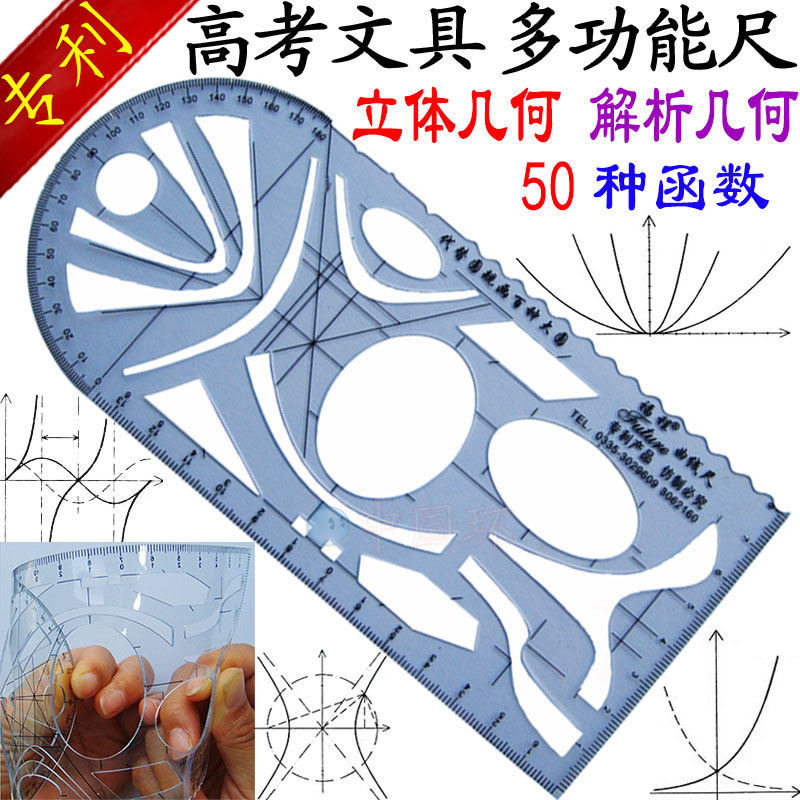 文具尺子多功能中考高考画图立体几何模板软椭圆数学曲线套装学生
