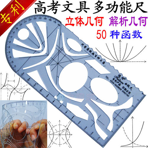 高考函数立体几何尺多功能尺软尺