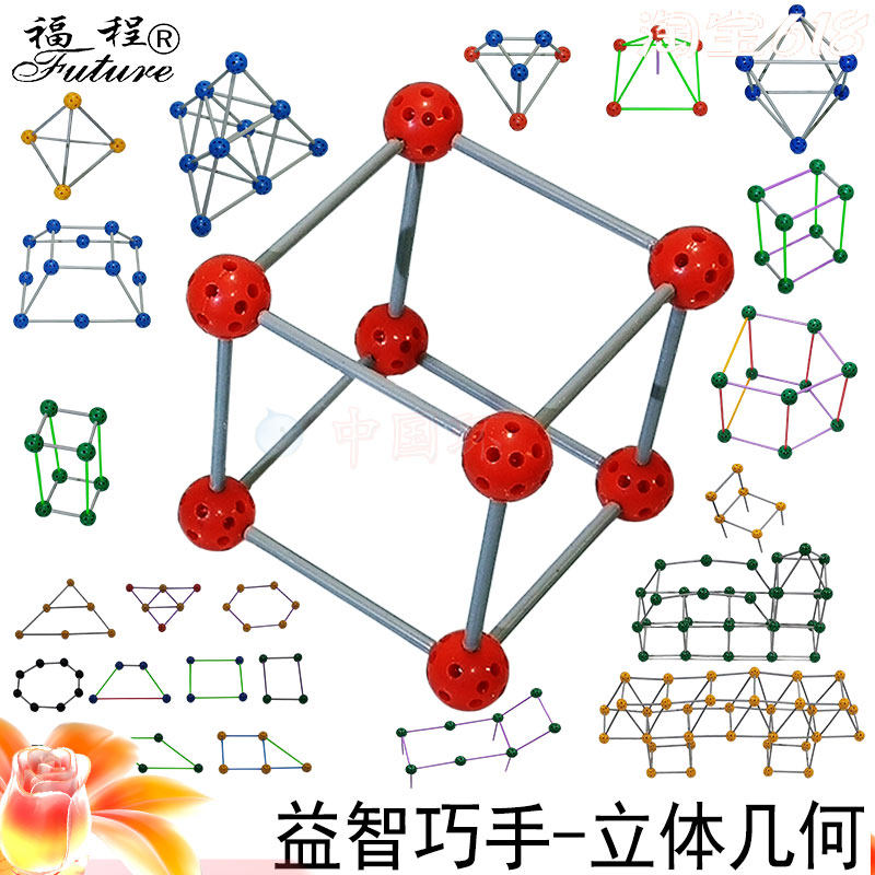 益智玩具立体几何教具六一儿童节