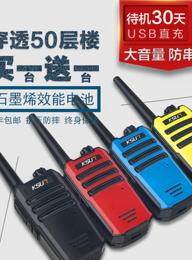 ksun对讲机民用公里大功率对机讲器户外手持50迷你小型迷你对讲机