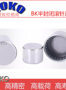 半封闭封口滚针轴承大全BK内径6 7 8 9 10 12 14 15 16 18 20-40