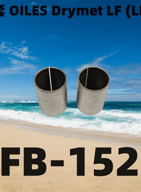 日本 OILES 轴套 LFB-1525/1620/1715/1820/1915 衬套