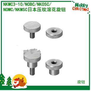 NKOSD NKBD5 NOOSD日本米思米防脱落滚花压纹旋钮 NOBD4