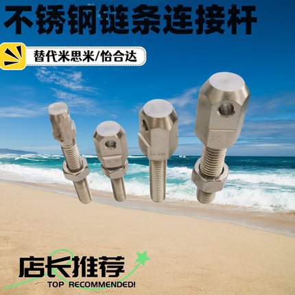 SRCS-R35.40.50.60.80 不锈钢链条连接杆SRC-L35.40.50.60.80