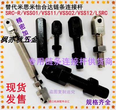 VSS21单头链条连接杆VSS01/11-40 50 60 80不锈钢VSS02/12现货中