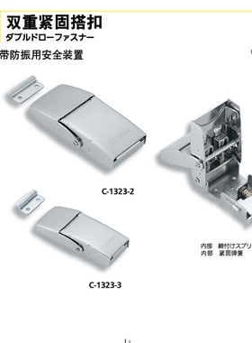 原装TAKIGEN搭扣不锈钢双重紧固搭扣 C-1323-1 (订货产品不退换）