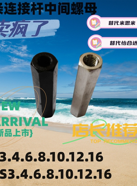 替换米思米不锈钢内螺纹链条张紧连接杆SJNS SJN3 4 6 8 10 12 16