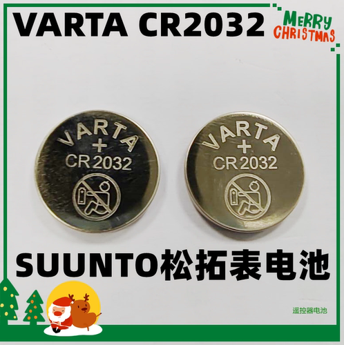 包邮 德国 瓦尔塔VARTA CR2032 SUUNTO松拓表电池 奥迪钥匙电池