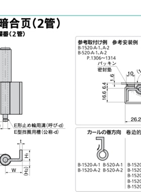 B-520-A-4原装日本泷源TAKIGEN暗铰链L型暗合页（2管）