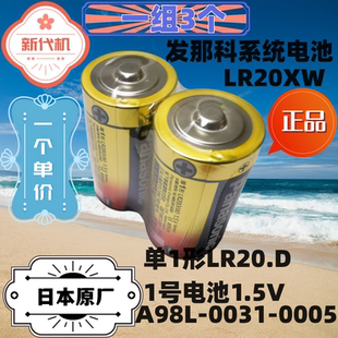 松下碱性电池发那科系统维护电池进口A98L-0031-0005 LR20XW D型
