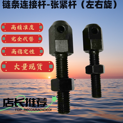 SRC-R80/SRC-L80/SRCS-R80/SRCS-L80单头链条连接杆/不锈钢连接杆