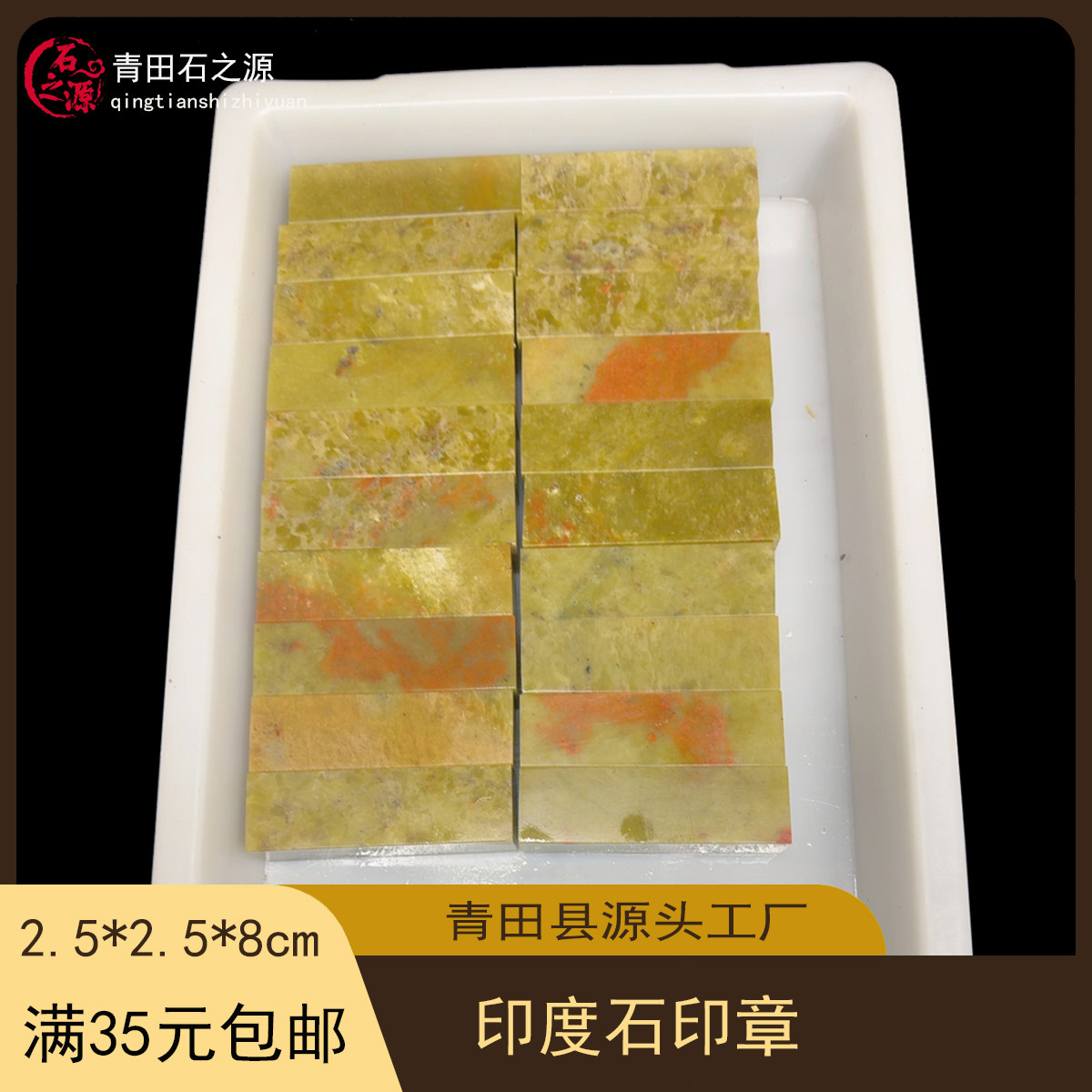 印度石2.02.53.0练习章打包价金石篆刻印章优质石料产地直销包邮