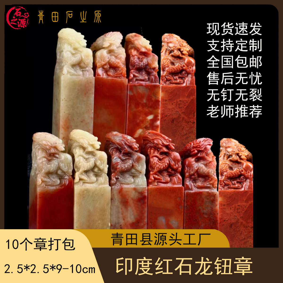 浙江红印度寿山红石钮章金石篆刻文房书画手工雕刻石头刻字印章